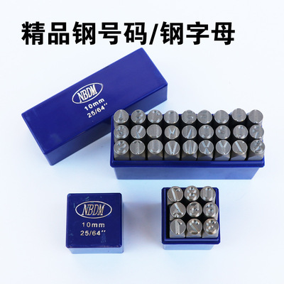 甬工 [品牌活字印钢号码钢数字合金钢字母钢印刻字雕刻模具五金]