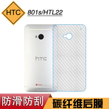 适用于HTC 801s手机后贴膜专用软性膜HTL22碳纤维条纹半透明后膜