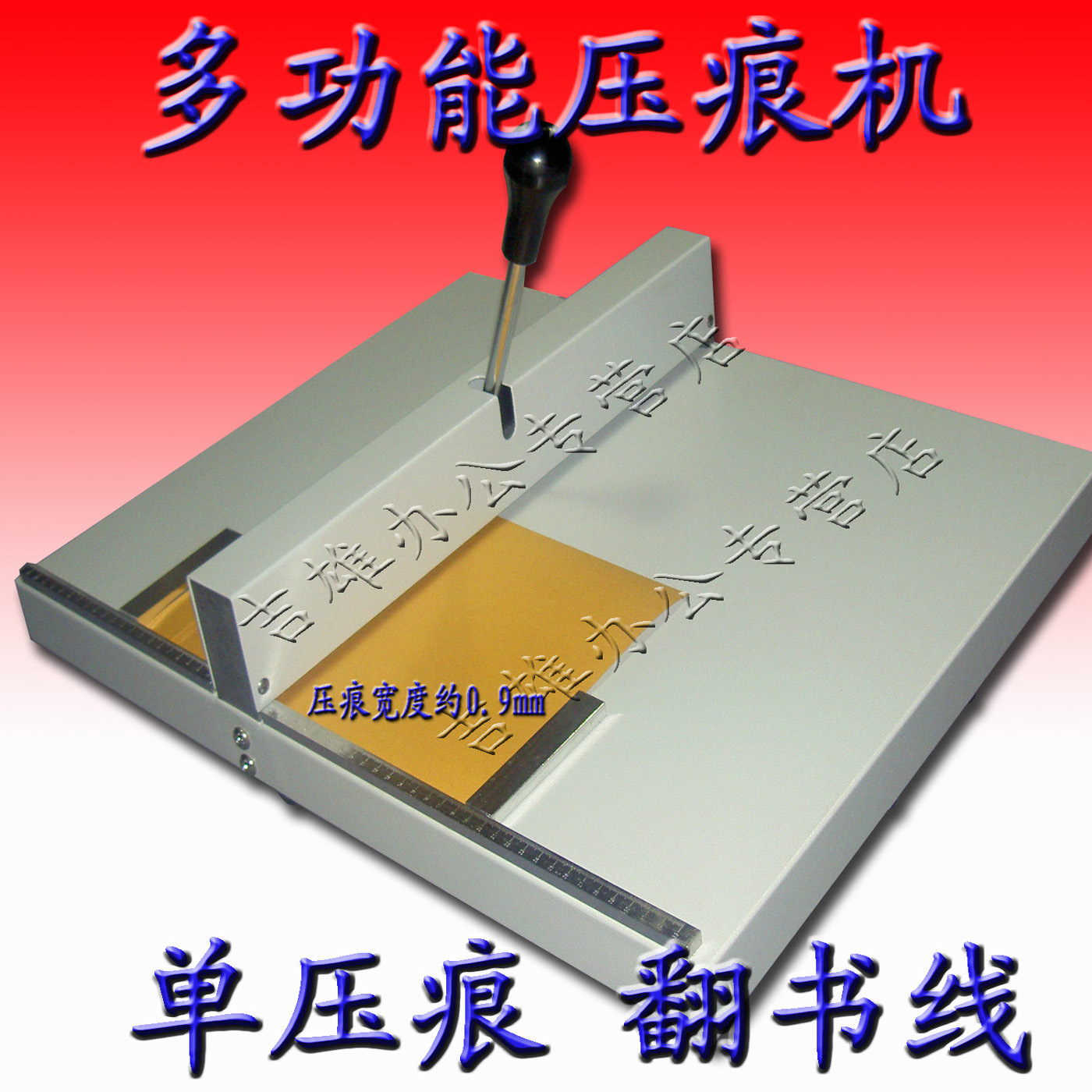 JX-15B压痕机 2合1 翻书线 折痕机 压痕长度460mm压痕宽度0.9mm