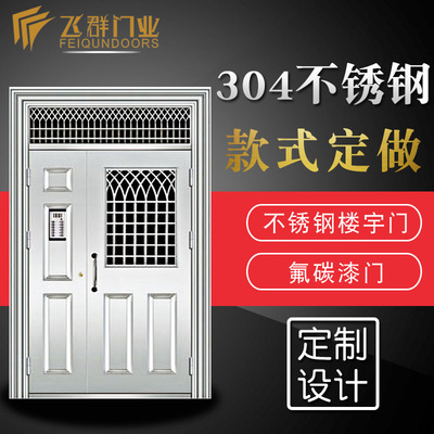 飞群厂家直销304不锈钢防盗单元门楼宇门楼道对讲可视门防盗门|ru