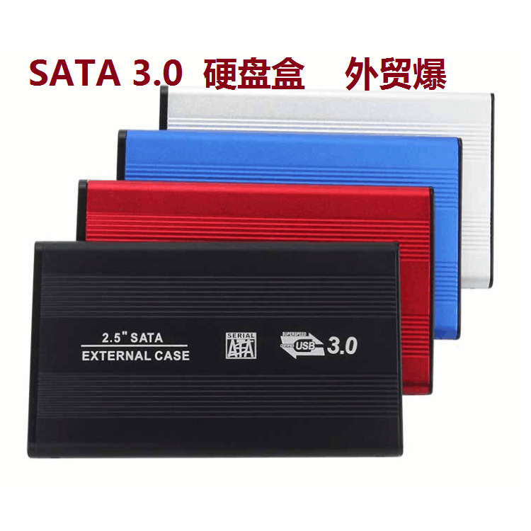 外贸速卖通eBay新款2.5寸USB3.0移动硬盘盒铝合金串口笔记本SATA