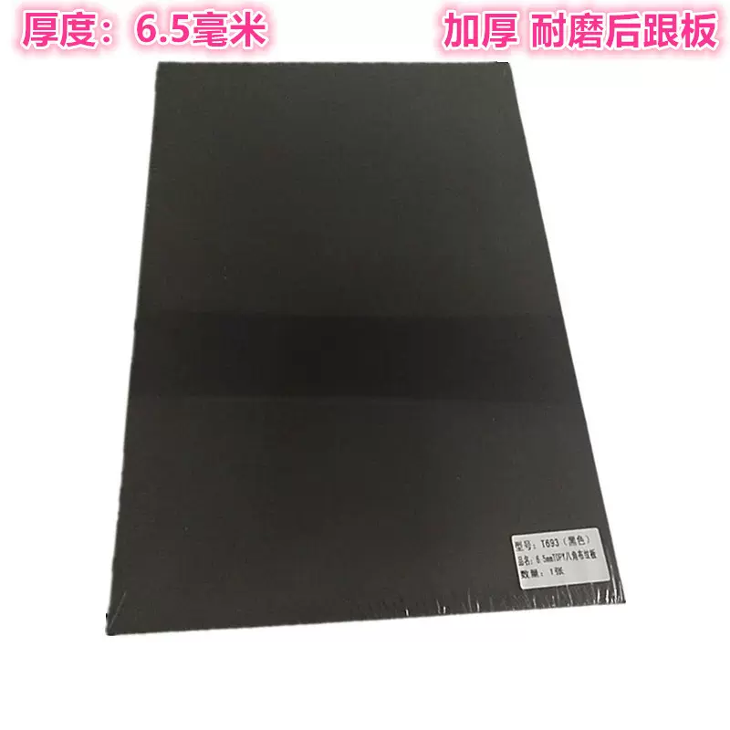手工皮鞋平底鞋修鞋材料牛筋耐磨贴片防滑贴鞋底后跟加底橡胶片