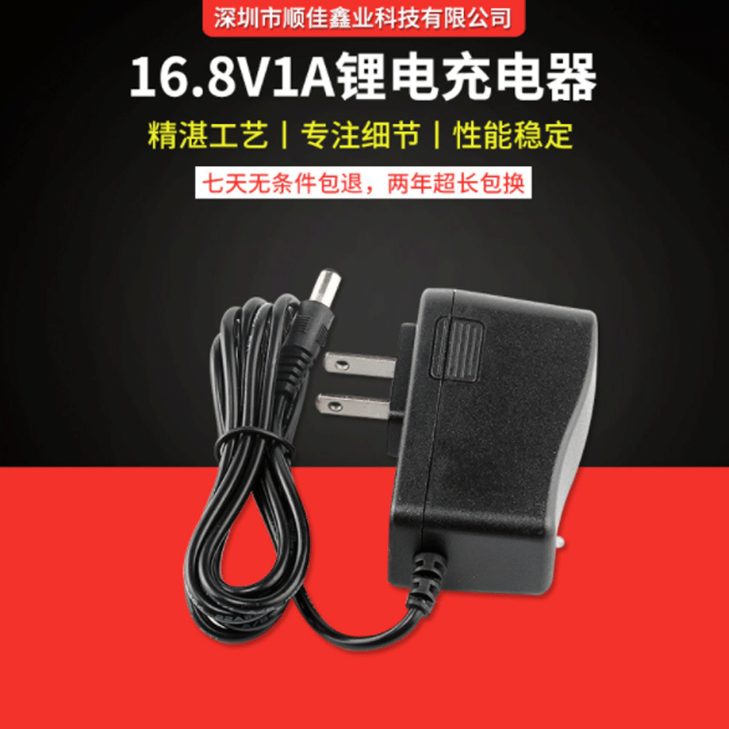 16.8V1A启动电源充电器4串18650锂电池充电器电动扳手工具充电器