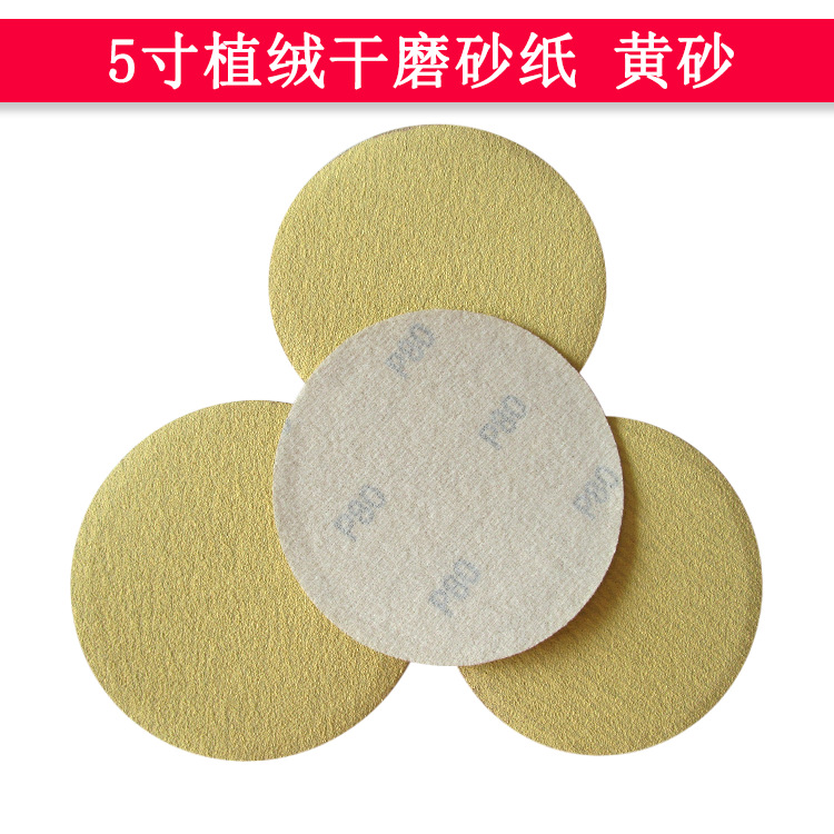 黄砂5寸125mm黄砂纸背绒自粘圆盘打磨砂纸汽车漆面抛光打磨黄砂纸