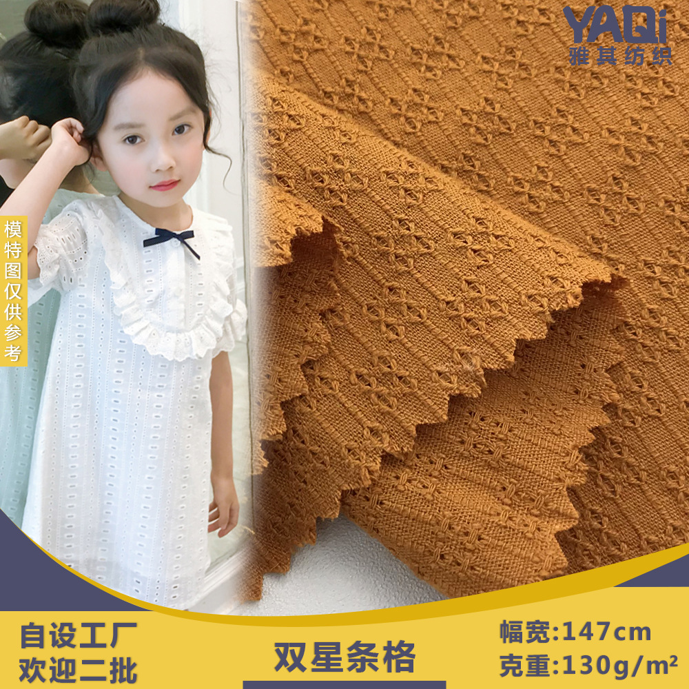 双星条格 文艺小清新女装连衣裙纱罗布料 提花镂空童装纯棉面料