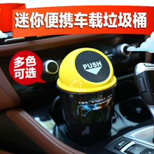 新爆款 车用迷你垃圾桶 汽车创意垃圾桶 汽车内饰用品 车载垃圾桶
