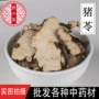 散装无杂检测量大猪苓