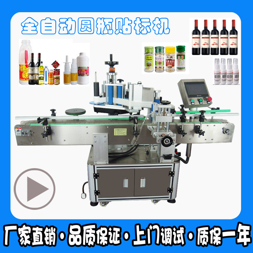 XP-211全自动圆瓶贴标机 矿泉水瓶红酒酱油 玻璃瓶贴标机