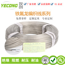 双芯不锈钢屏蔽 铁氟龙编织线FEP绝缘感温线 温度计探针连接线
