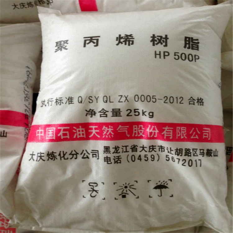 清洗机料PPT30s颗粒庆阳供应PP大庆炼化hp500p大庆石化 hp500p