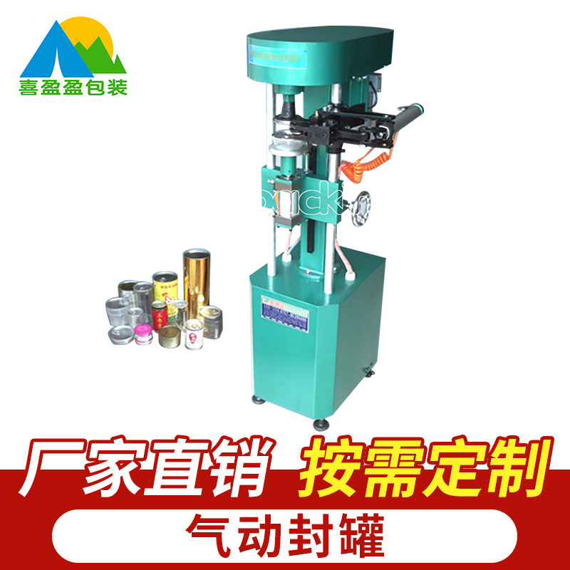 厂家直销气动封罐机 马口铁圆形封口机 易拉罐封盖机压盖机