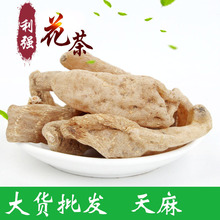 利强中药材厂家批发 天麻 天麻片各种规格