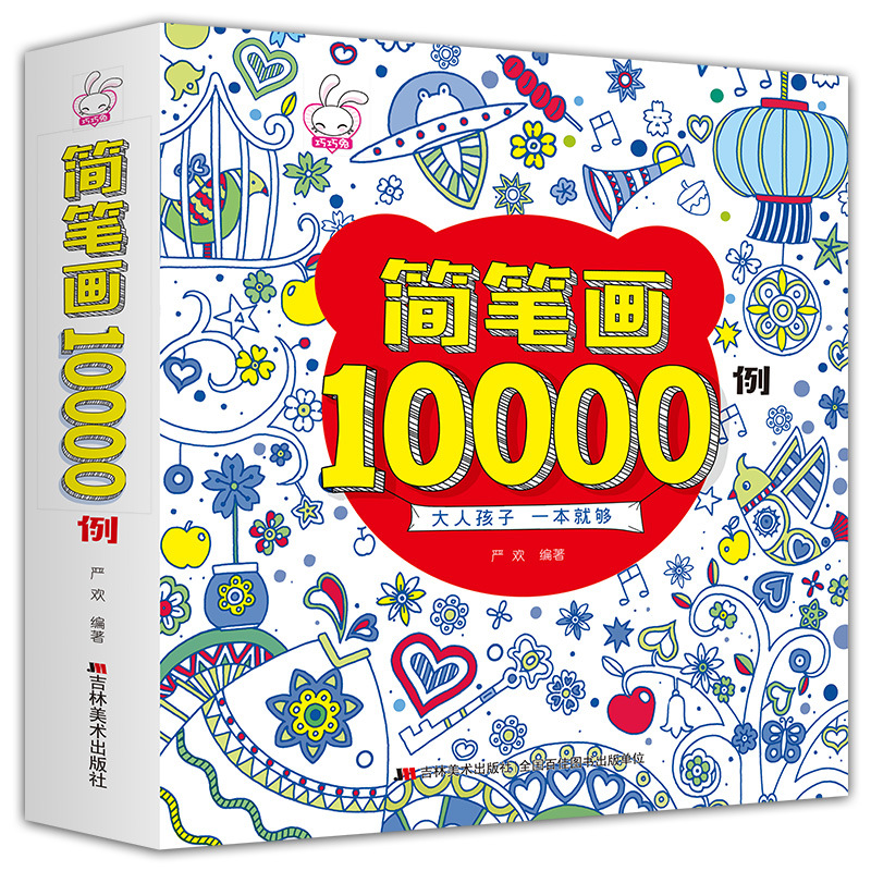 儿童简笔画10000例3-4-5-6-10岁宝宝分步学画大全 幼儿园美术教材