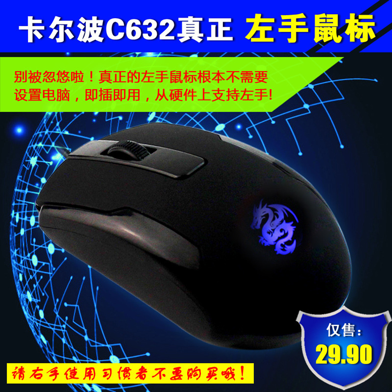 Mouse wired USB wired left-handed mouse office business desktop laptop left-hand wired mouse