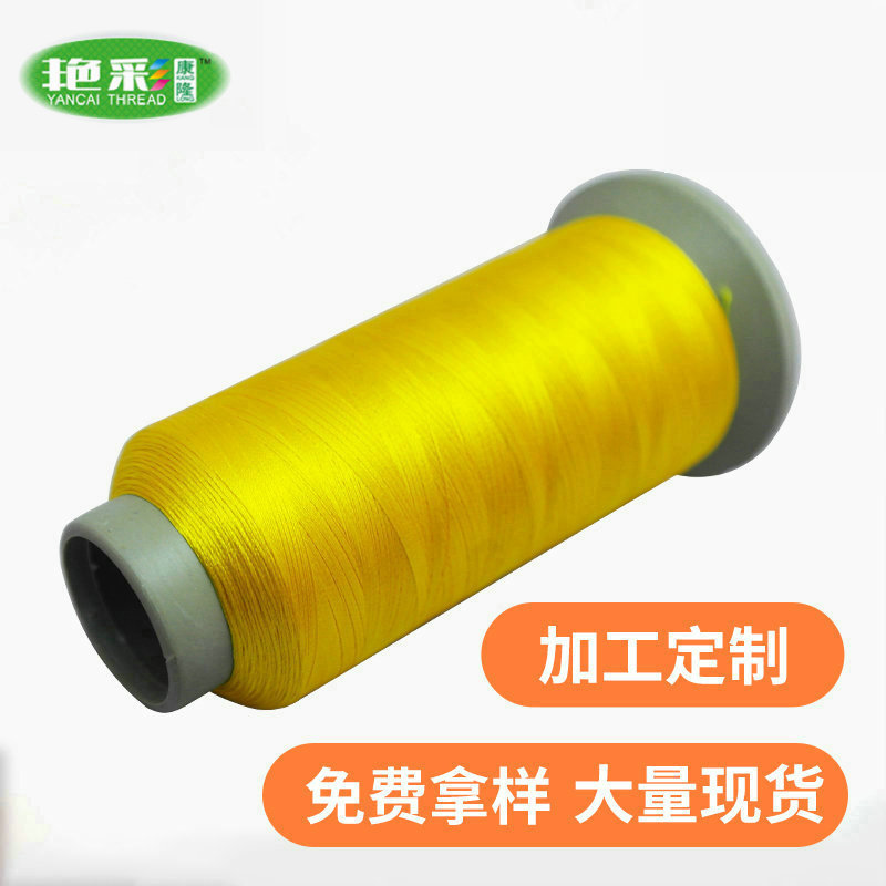 厂家批发电脑绣花线涤丝线七彩绣花线供应