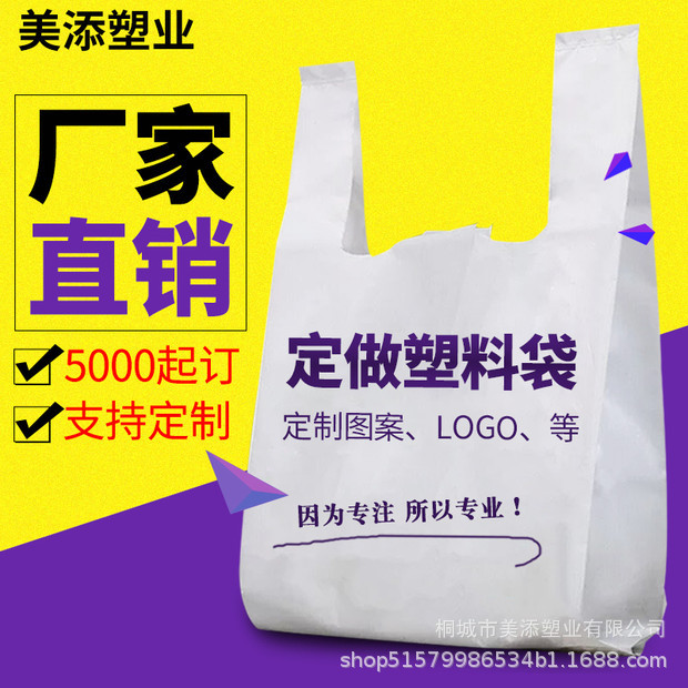 塑料袋定制logo印字定做方便背心袋超市购物袋外卖打包水果生鲜袋