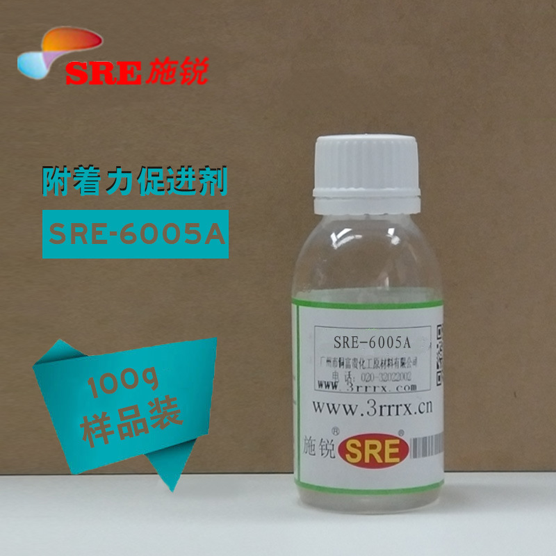 施锐SRE-6005A 涂料油墨PE塑料底材附着力促进剂打底处理密着剂
