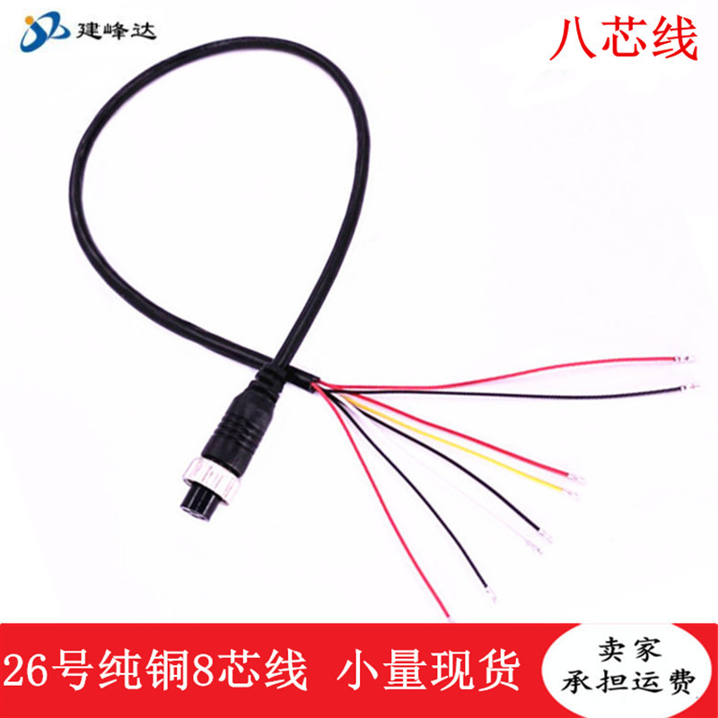 厂家直销车载4pin航空母头8芯线摄像机尾线音视频航空头线