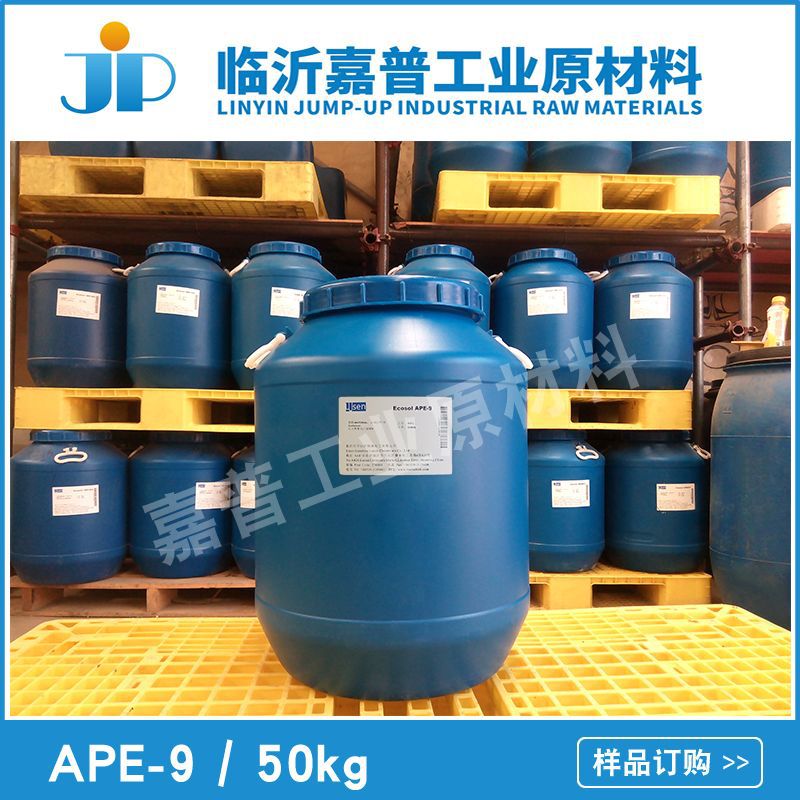 非离子表面活性剂 非离子乳化剂 APE-9