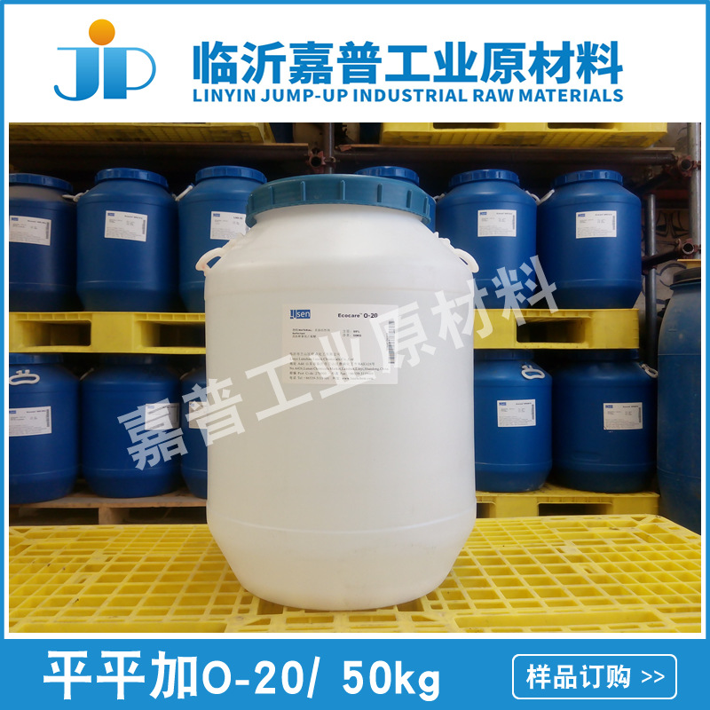 鲸蜡硬酯醇聚醚-20 平平加O-20   匀染剂O-20 50kg/桶