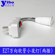 美规E27万向螺口灯座LED小夜灯插壁延长灯头带开关二插 三插