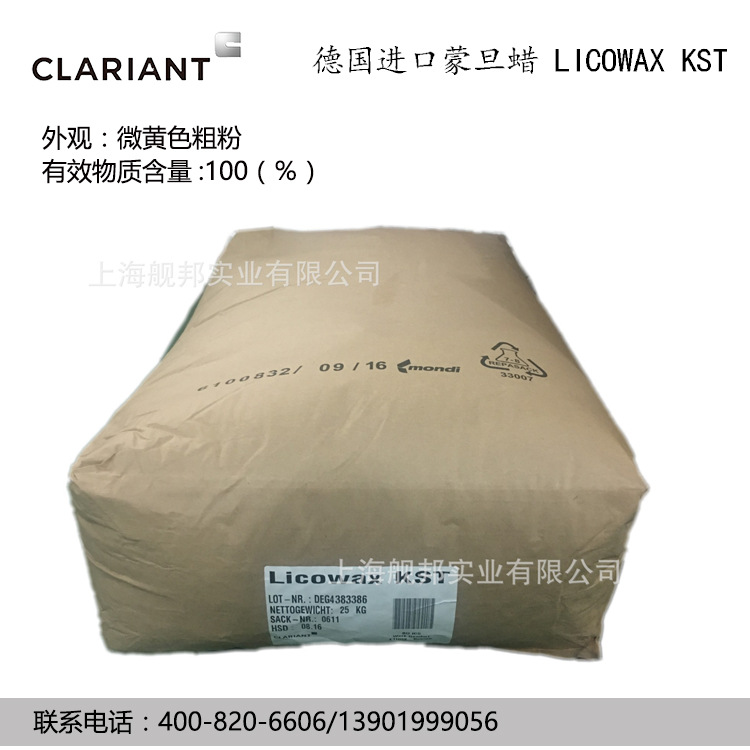 德国科莱恩润滑剂 LICOWAX KST