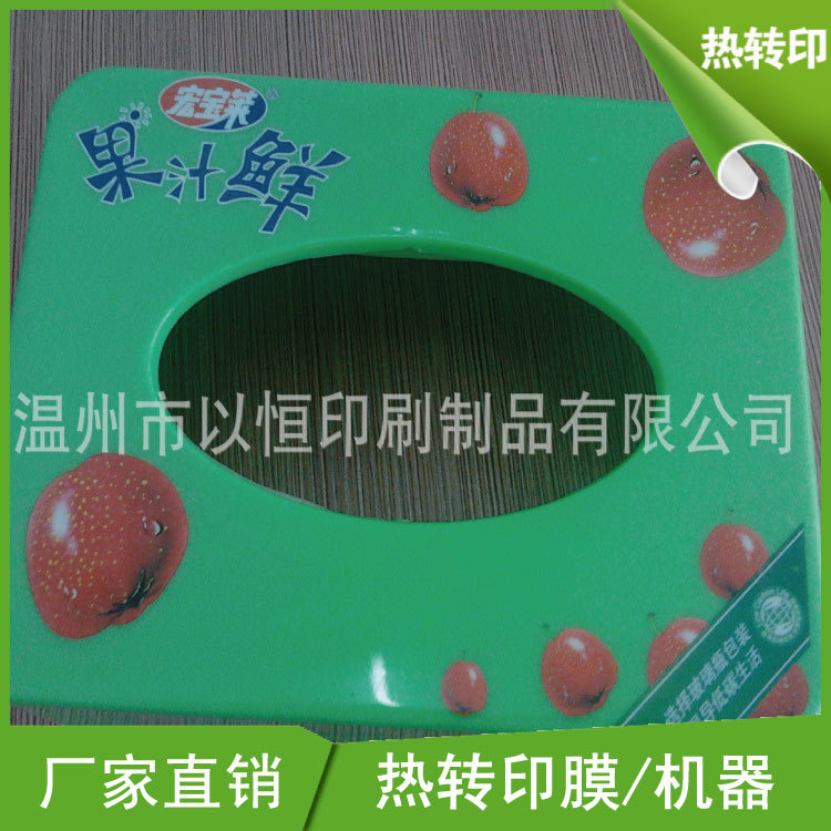 提供PE塑料饭盒盖，pp纸巾盒盖热转印加工 专业塑料热转印加工
