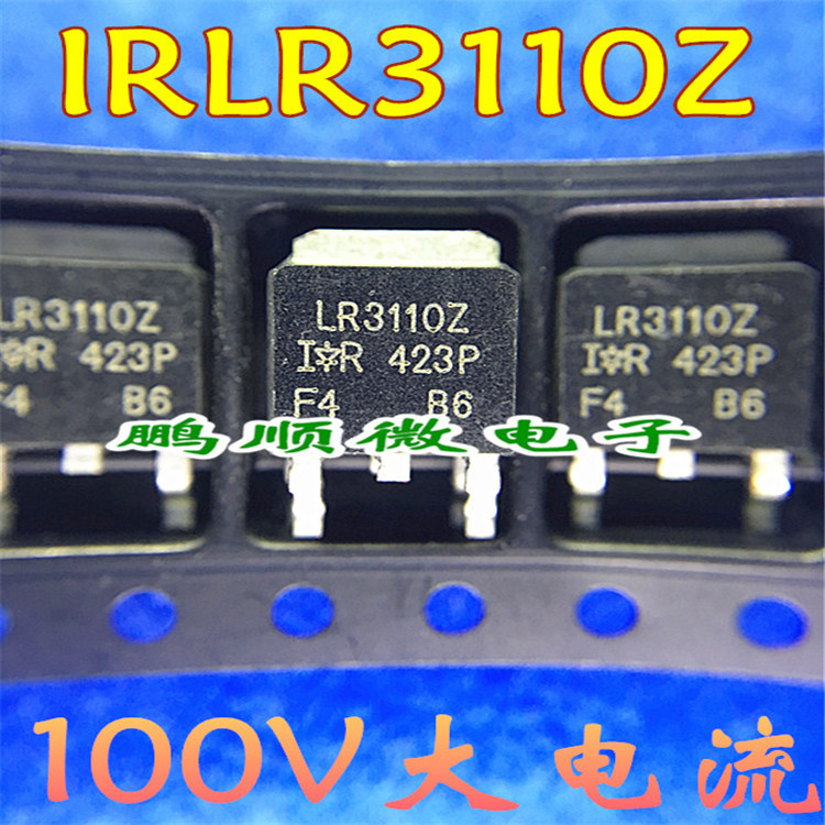 IRLR3110Z 贴片场效应 LR3110Z 原装MOS管 100V