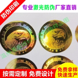 防伪商标