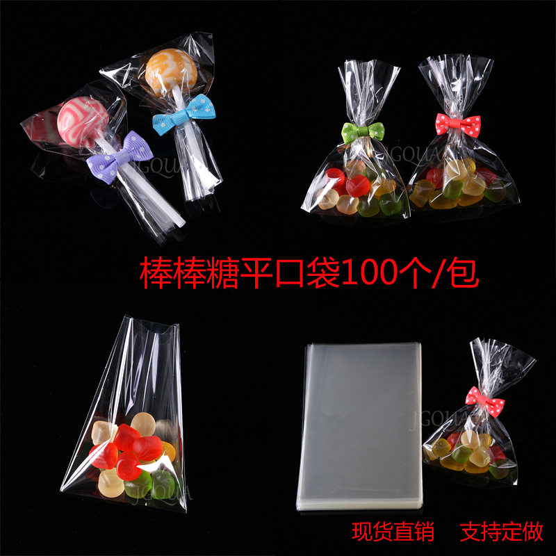 多规格棒棒糖平口袋 高透明opp烘焙包装袋 饰品饼干 糖果袋100个/