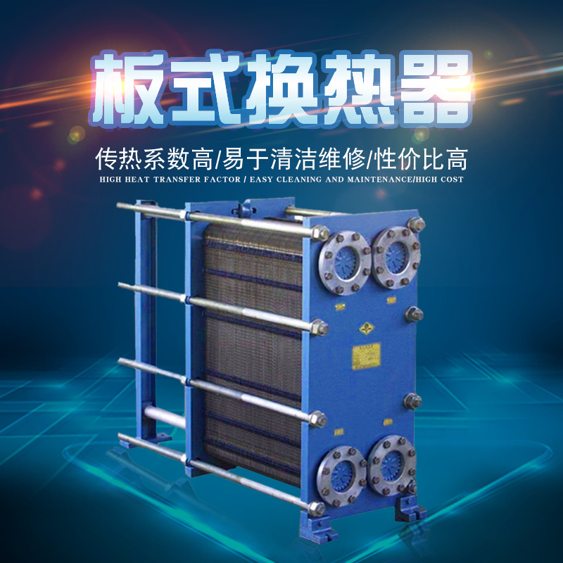 不锈钢板式换热器 耐高温汽水换热设备 BR1.0空调高效板式换热器