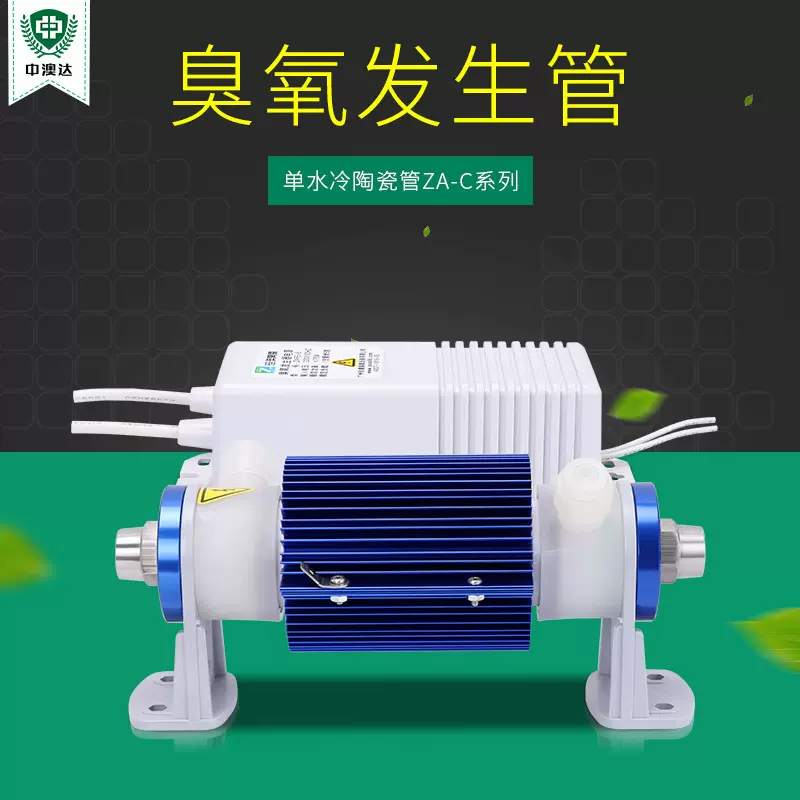 珍澳臭氧发生器10G臭氧消毒机配件陶瓷管高浓度20g水杀菌消毒设备