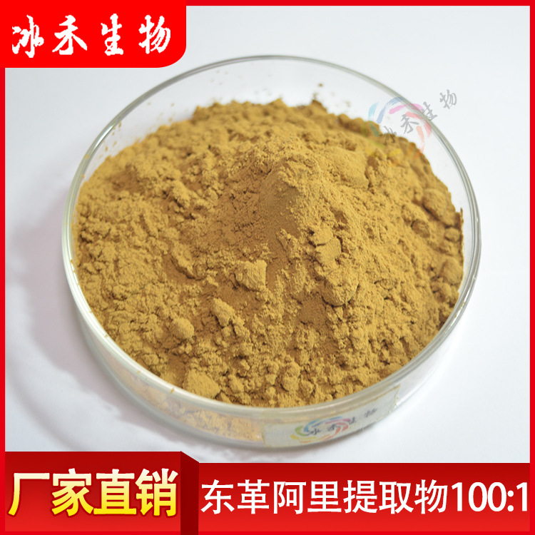 东革阿里提取物 冰禾生物供应 宽缨酮 水溶性东革阿里粉 多规格