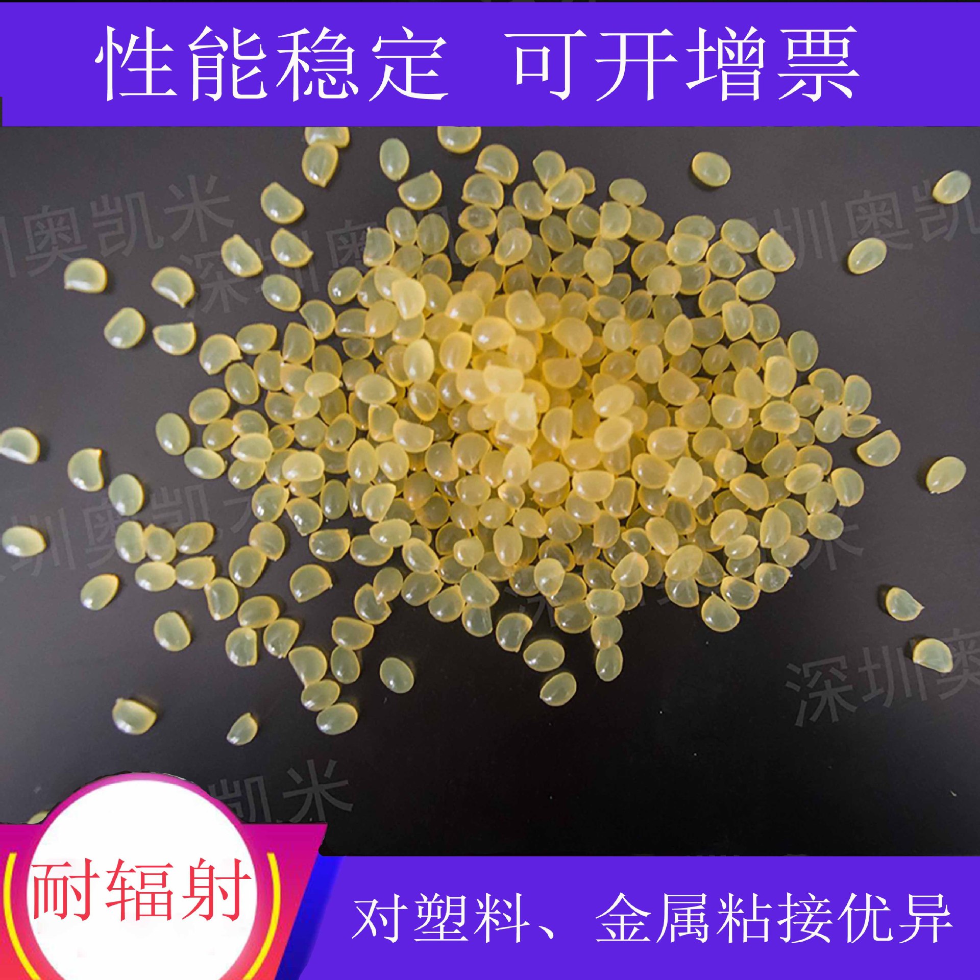 聚酰胺热熔胶 PA热熔胶 105℃ 耐高温 耐煤油腐蚀热熔胶 环保SGS