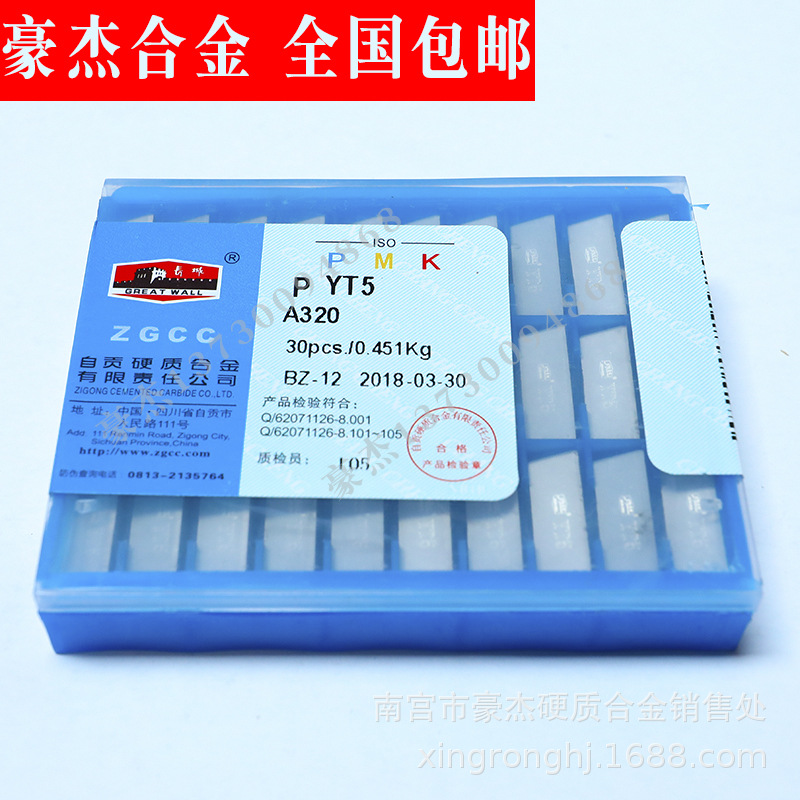 自贡长城硬质合金刀头YT726 A320 A320Z焊接端面外圆刀片刀粒