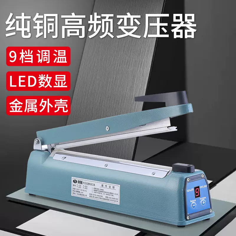 家用商用400型数码密封液体金鱼袋保鲜包装便携零食手压封口机