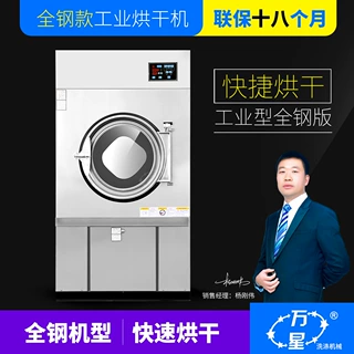 上海万星厂家直销工业用烘干机快速烘干大容量大功率电加热15kg