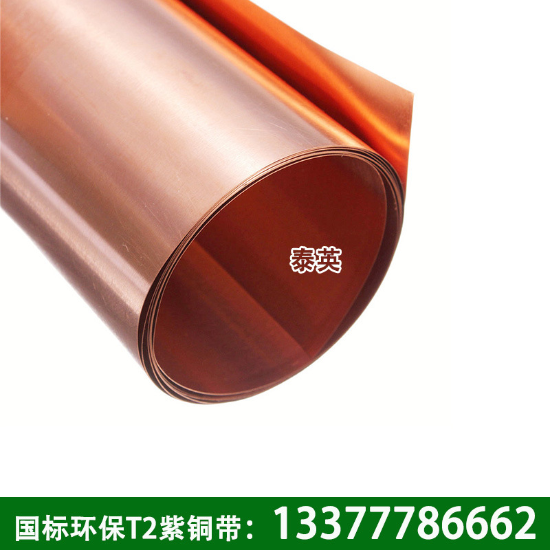 现货供应国标T2紫铜带 高导电率纯铜带 价格优惠 品质保障