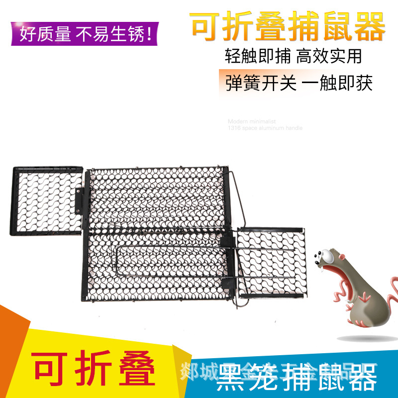 折叠老鼠笼 老鼠夹 铁质金属夹塑料老鼠笼老鼠胶厂家直销量大从优