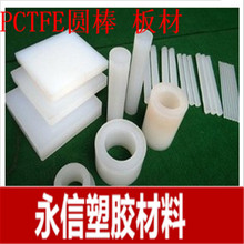 PCTFE PFA pvdf ϩPCTFE pctfe