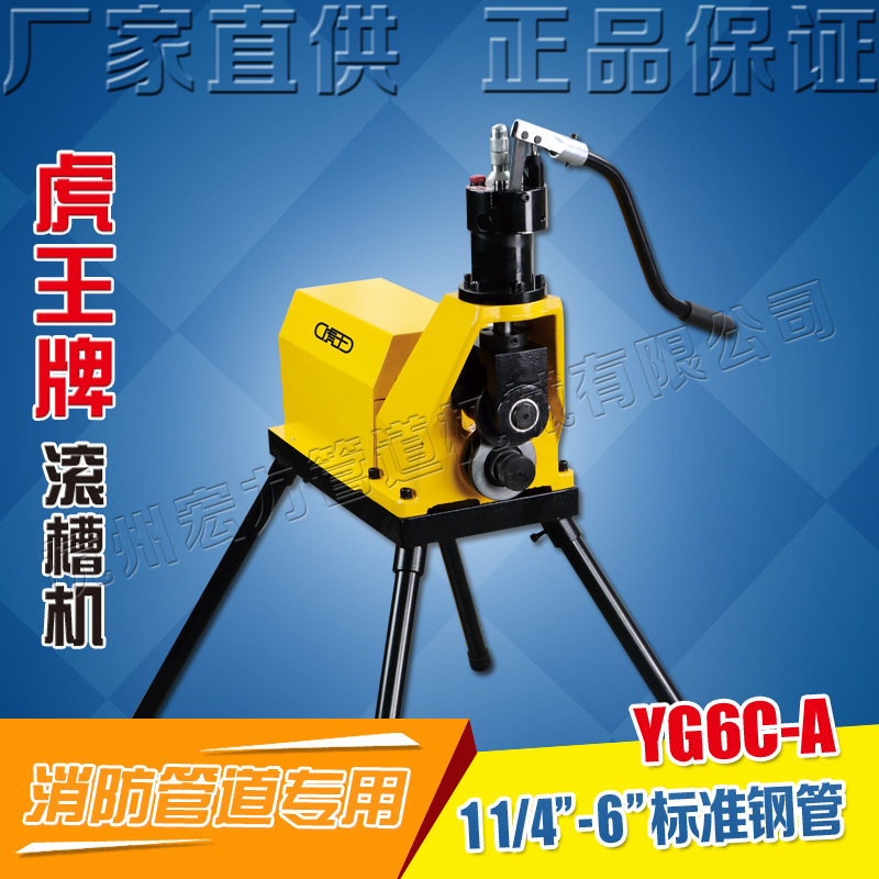 虎王电动液压滚槽机沟槽机42-168mm消防管道不锈钢管压槽机YG6C-A