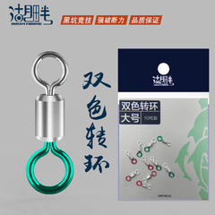 Lake Shore Double Color Mother and Child Ring High-Speed Fishing Tackle Equipment Competitive Black Pit Strong Pulling Force Eight-character Ring