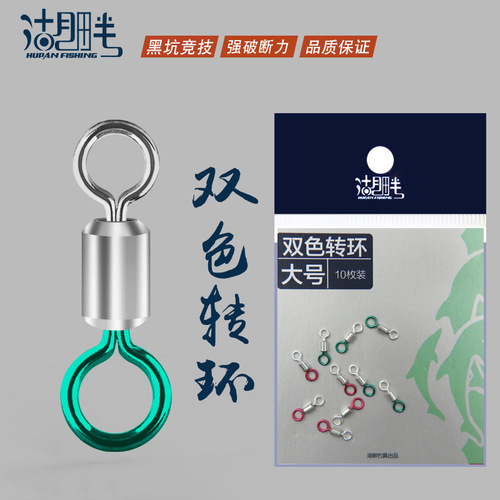 Lake Shore Double Color Mother and Child Ring High-Speed Fishing Tackle Equipment Competitive Black Pit Strong Pulling Force Eight-character Ring