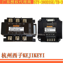 STY-380D35E/TB-3 杭州西子全隔离三相交流调压模块KEJIKEYI原装