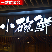 LED水晶字公司前台logo发光招牌亚克力字不锈钢灯箱制作广告牌