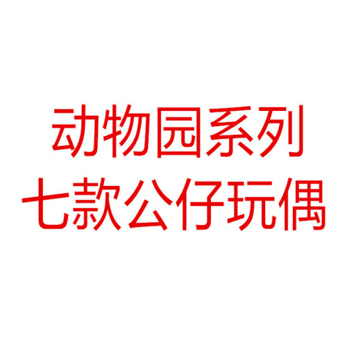 Children's plush toys ins new cartoon animal plush dolls washable baby animal dolls seven types