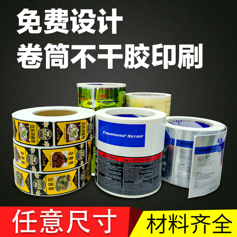 卷标制作自动贴标卷装不干胶 贴标机专用标签 彩色不干胶