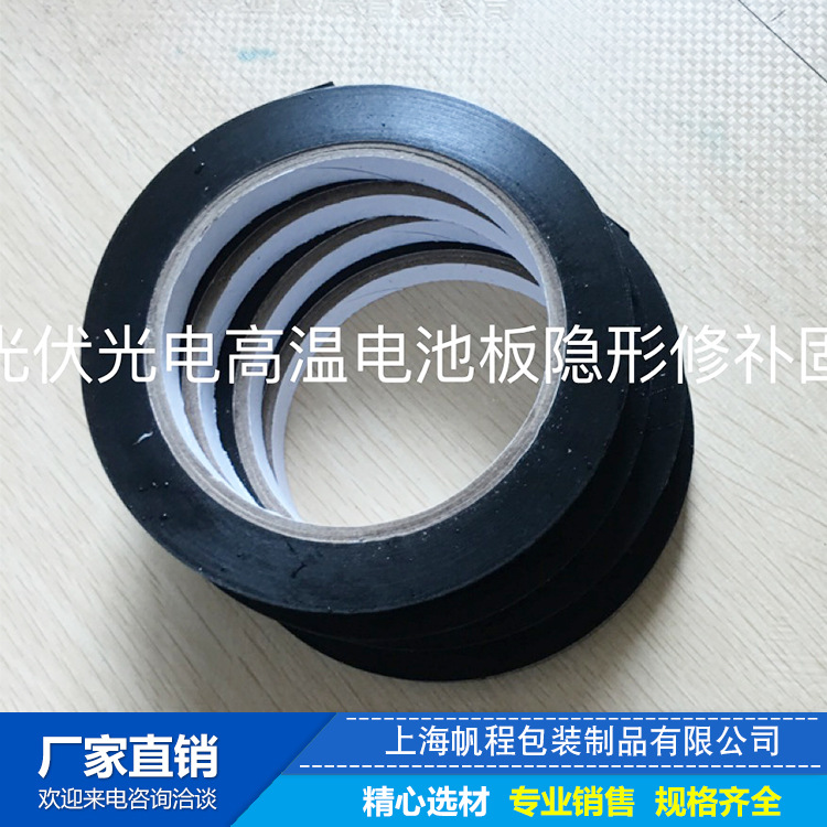 6#透明隐形电池片修补胶带无痕耐高温太阳能光伏组件定位高粘度