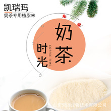 山东天骄 植脂末厂家 含乳食品基料粉 乳味粉 奶精各指标现货供应