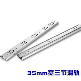 厂家批发35三折全展钢珠抽屉滑轨 办公室电脑桌静音轨道导轨